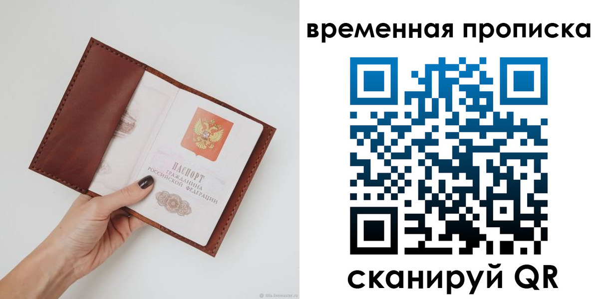 временная прописка в Евпатории