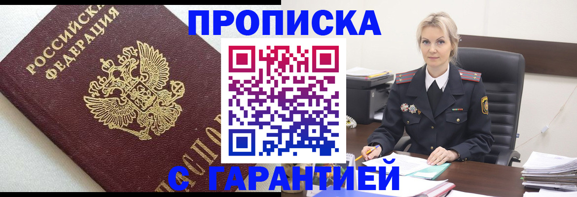 временная регистрация собственник в Евпатории