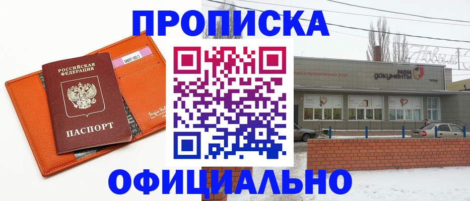 временная регистрация надежно в Евпатории