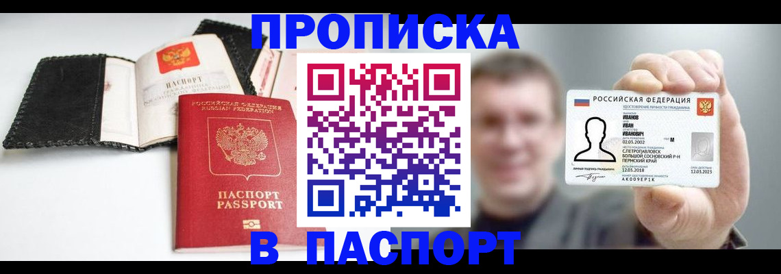 прописка для военкомата в Евпатории